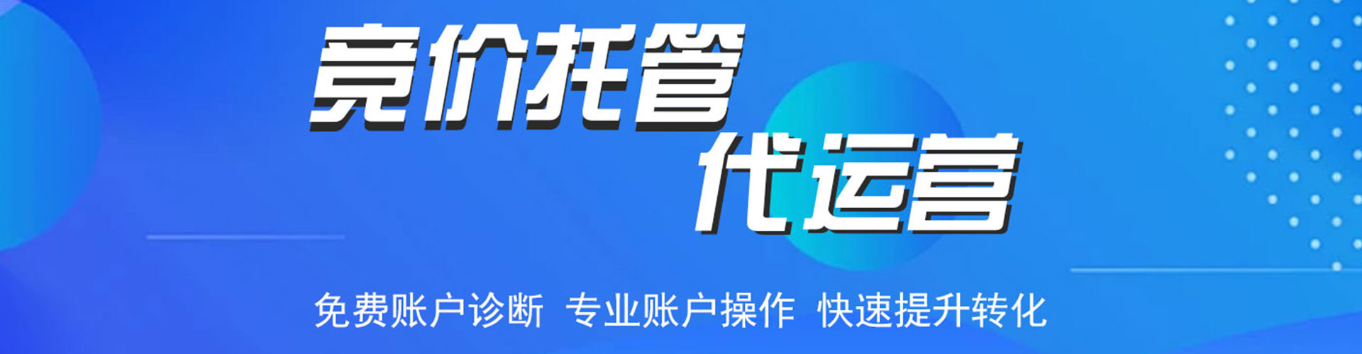 阿鲁科尔沁旗竞价推广开户